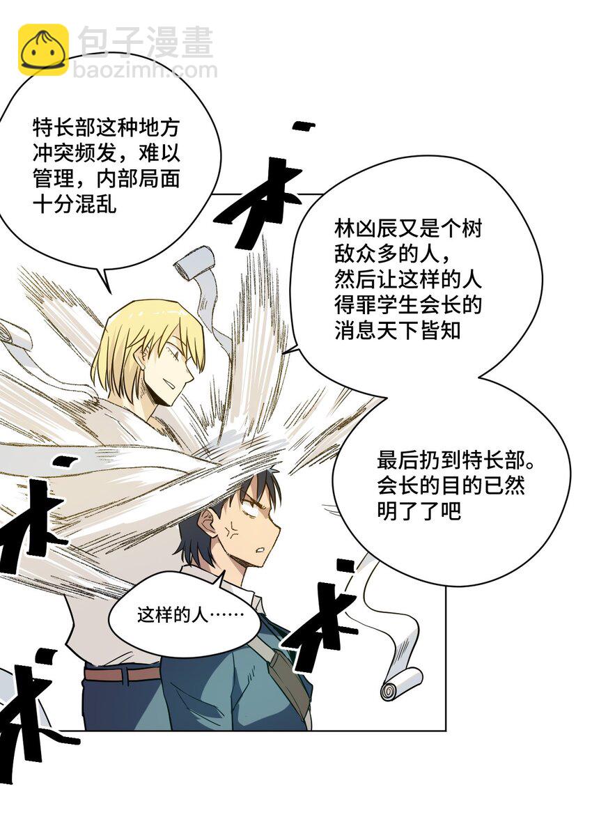 39 大小姐的逆反-第39话