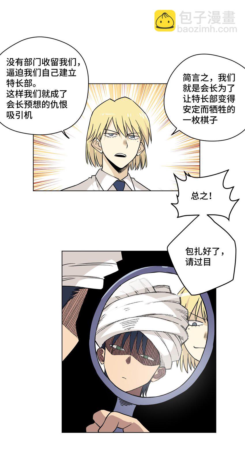 39 大小姐的逆反-第39话