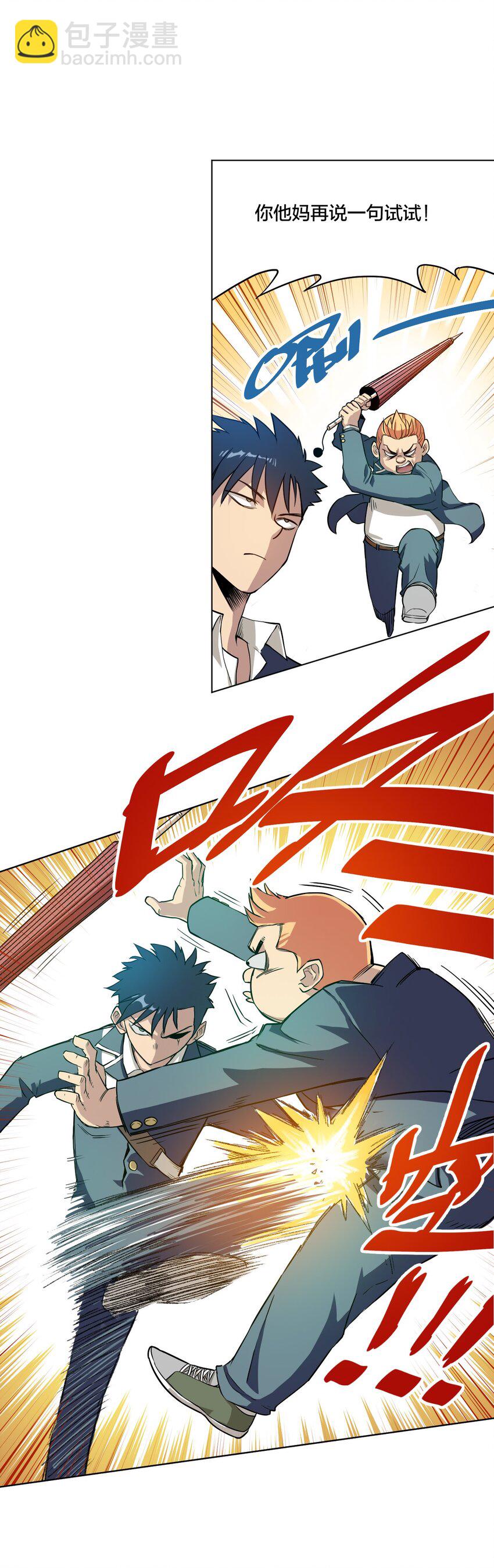 05 夹攻的背后(1/2)-第5话