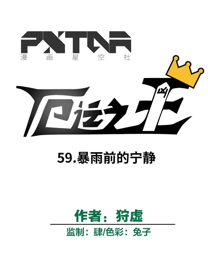 59 暴雨前的宁静-第59话