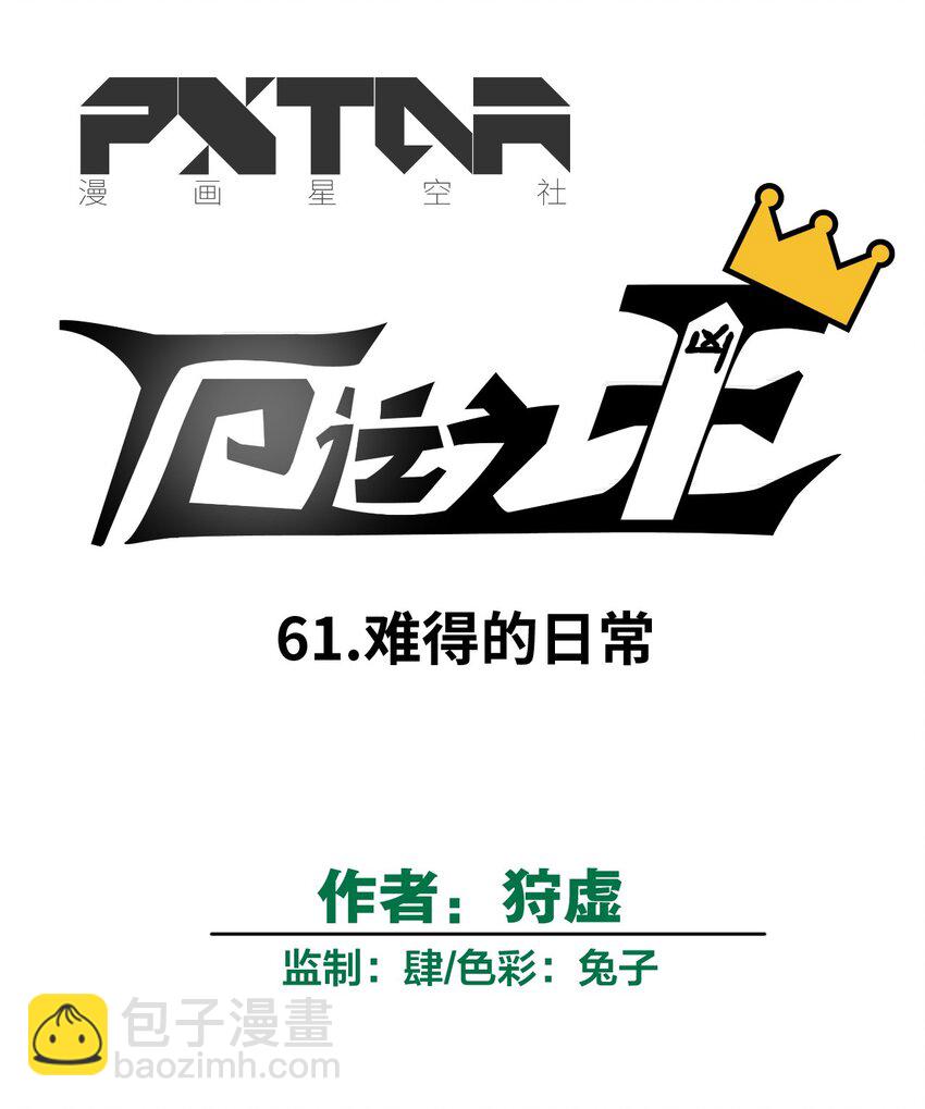 61 难得的日常-第61话