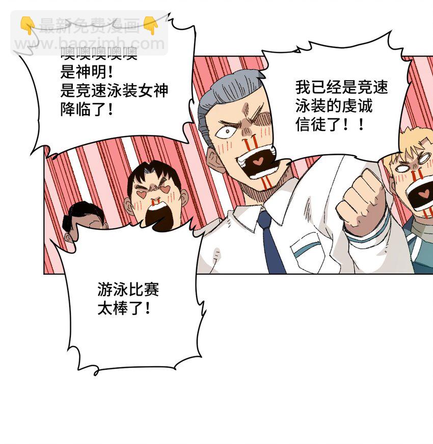 69 竞速泳装-第69话