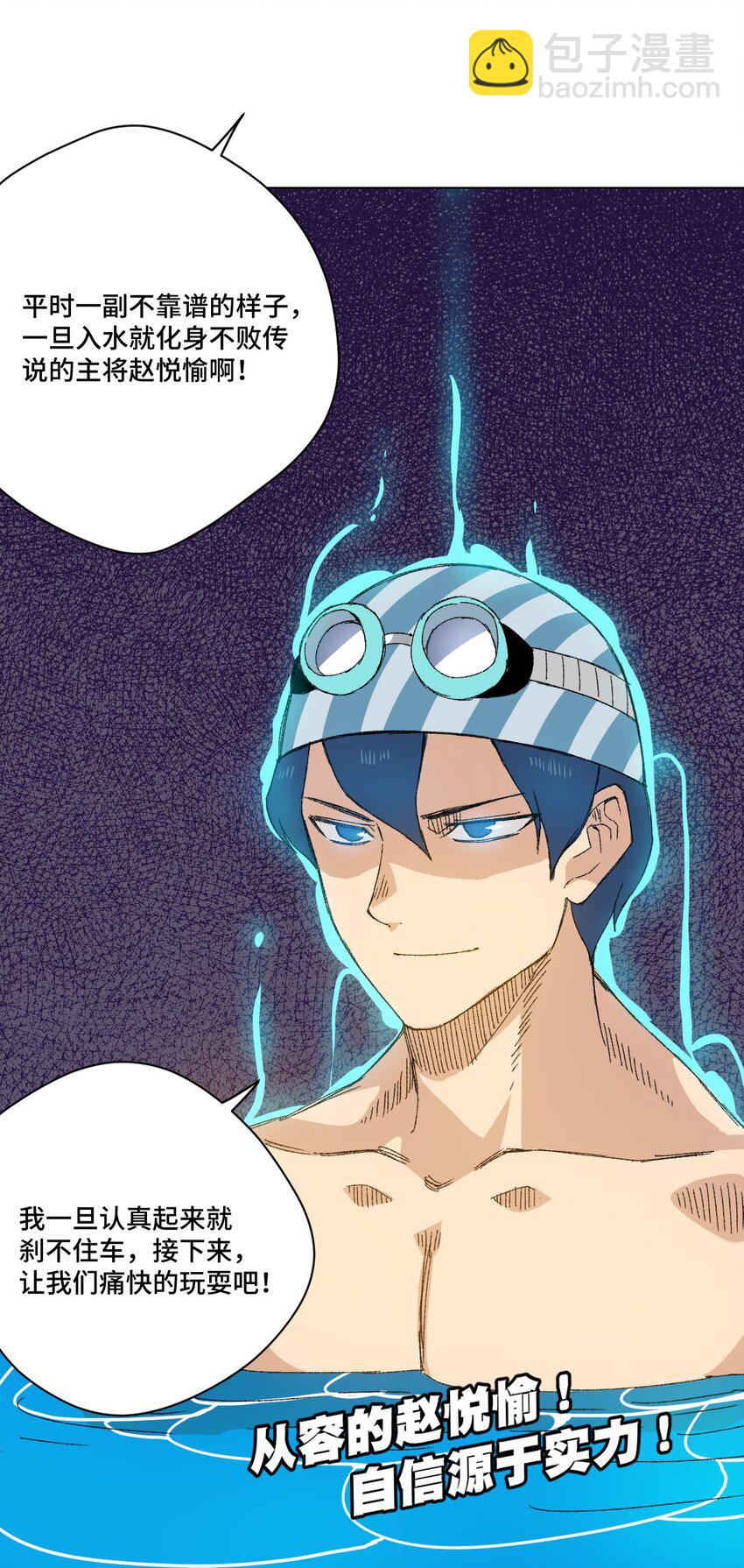 69 竞速泳装-第69话