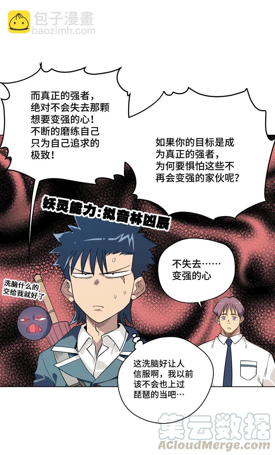 85 厄运连锁(1/2)-第85话