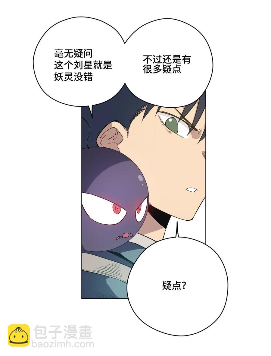 87 来意(1/2)-第87话