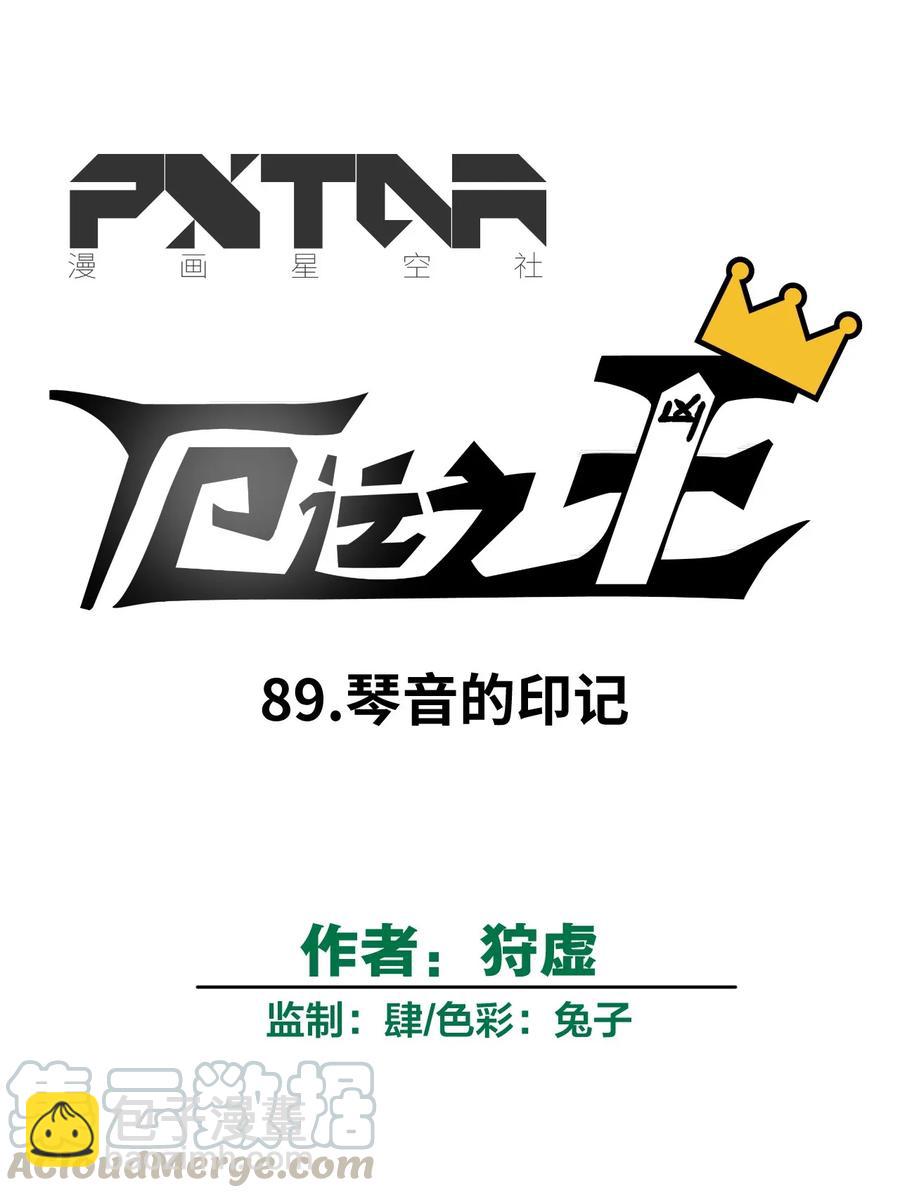 89 琴音的印记-第89话