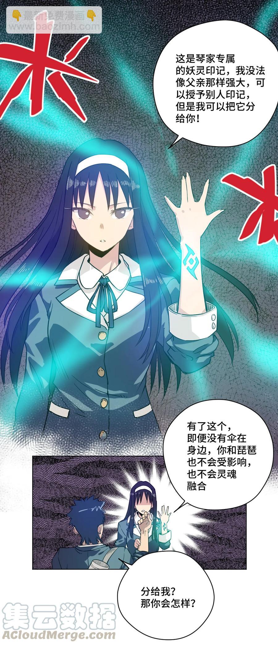 89 琴音的印记-第89话