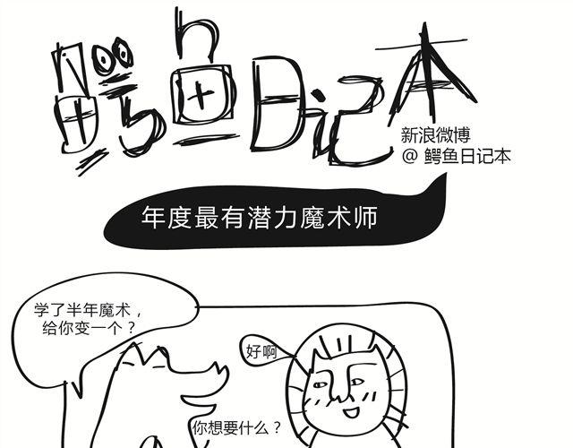 第11话 年度最有潜力魔术师-第11话