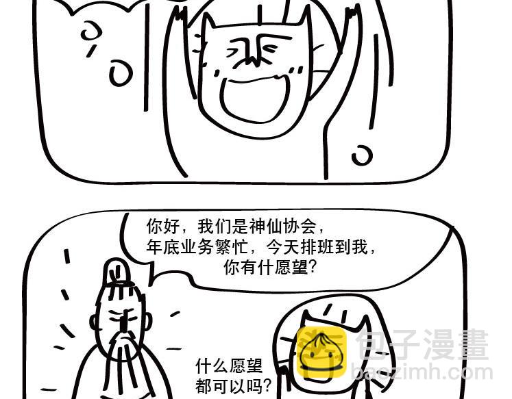 第23话 等了2万年-第23话