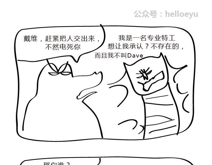 第27话 我是一名特工-第27话