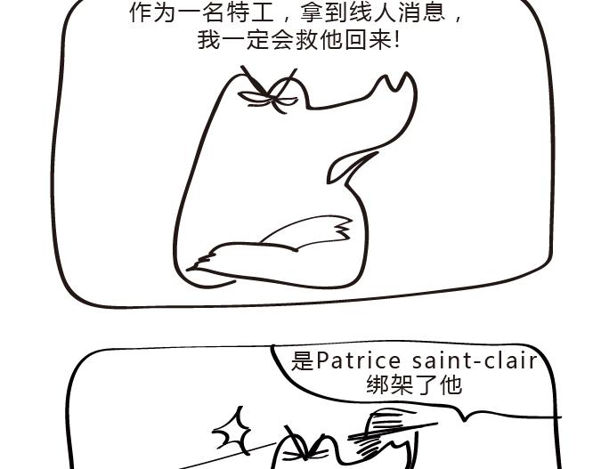 第27话 我是一名特工-第27话