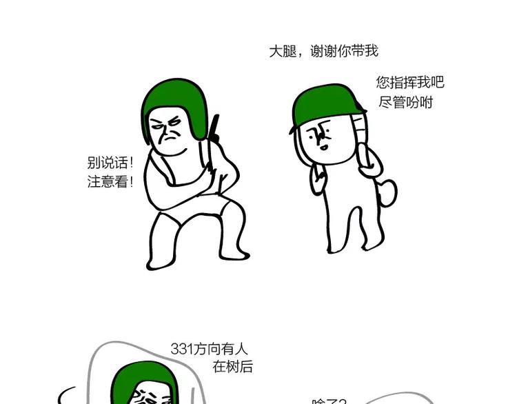 第41话 谢大腿带我！-第41话