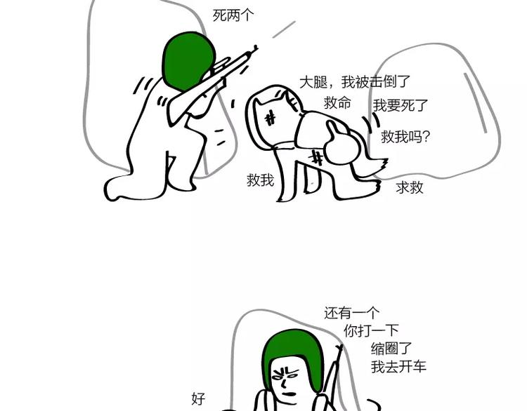 第41话 谢大腿带我！-第41话