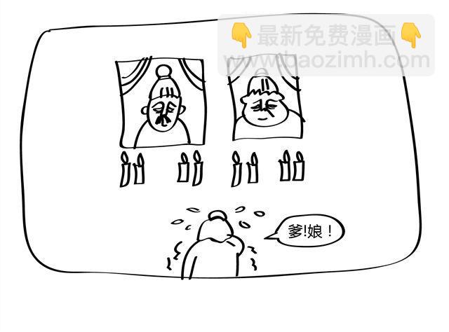 第7话 咦，我爹娘呢？-第7话