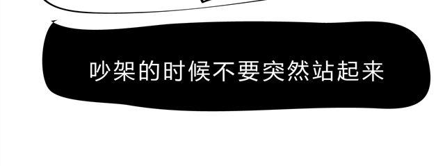 第9话 吵架的时候不要突然站起来！-第9话