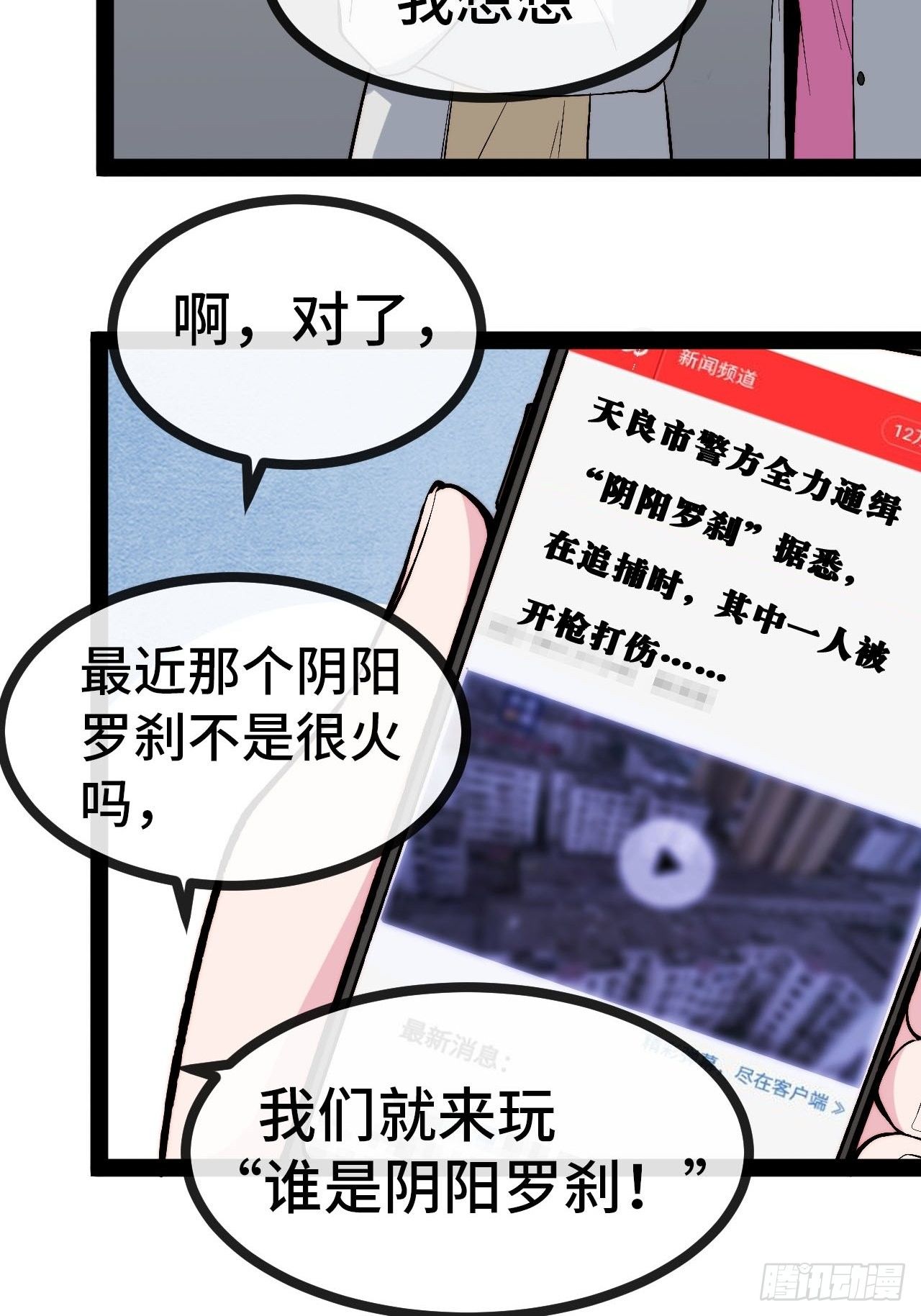 20.阴阳罗刹（上）-第21话