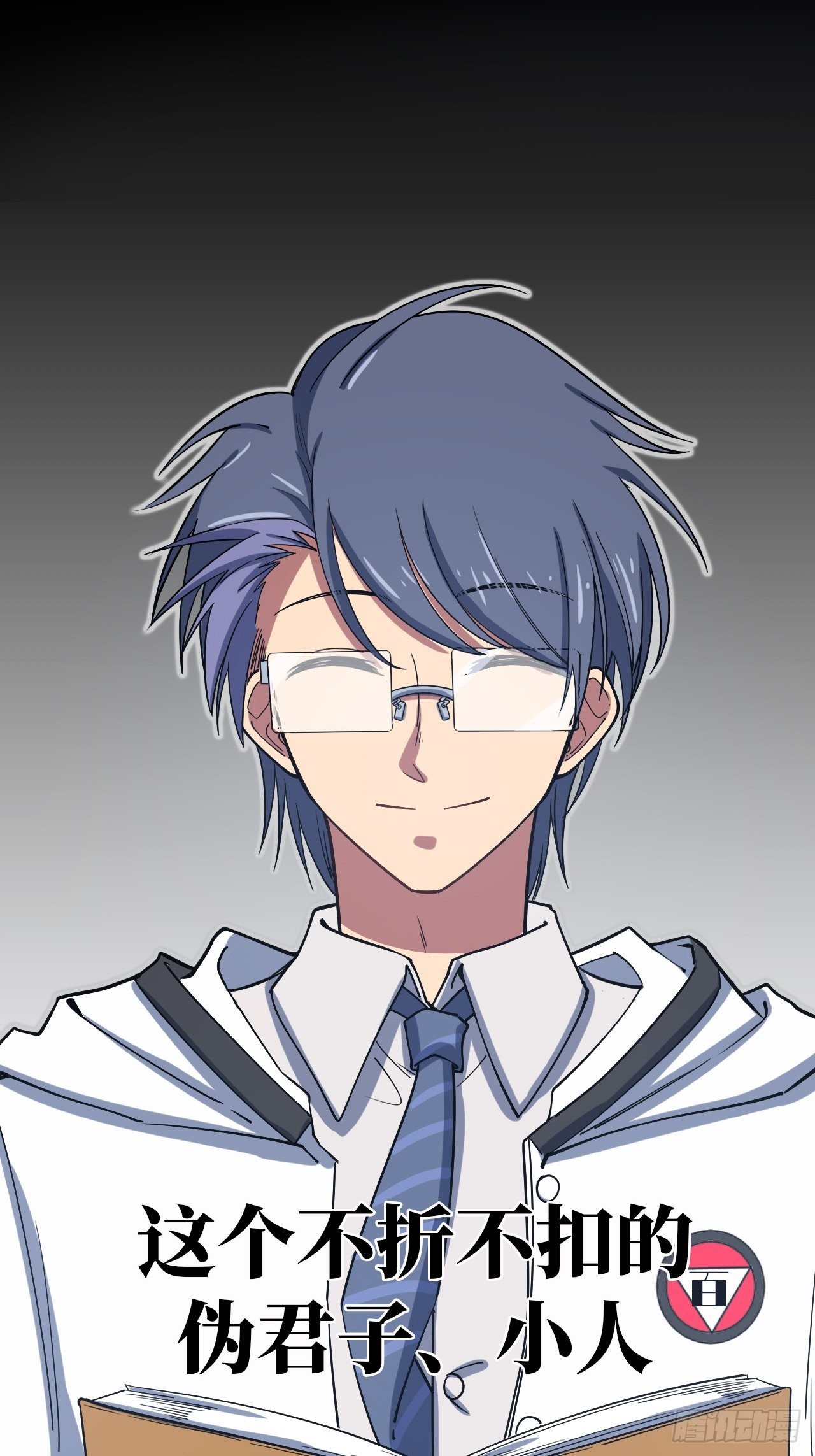 4.校园大骚乱！(1/5)-第5话