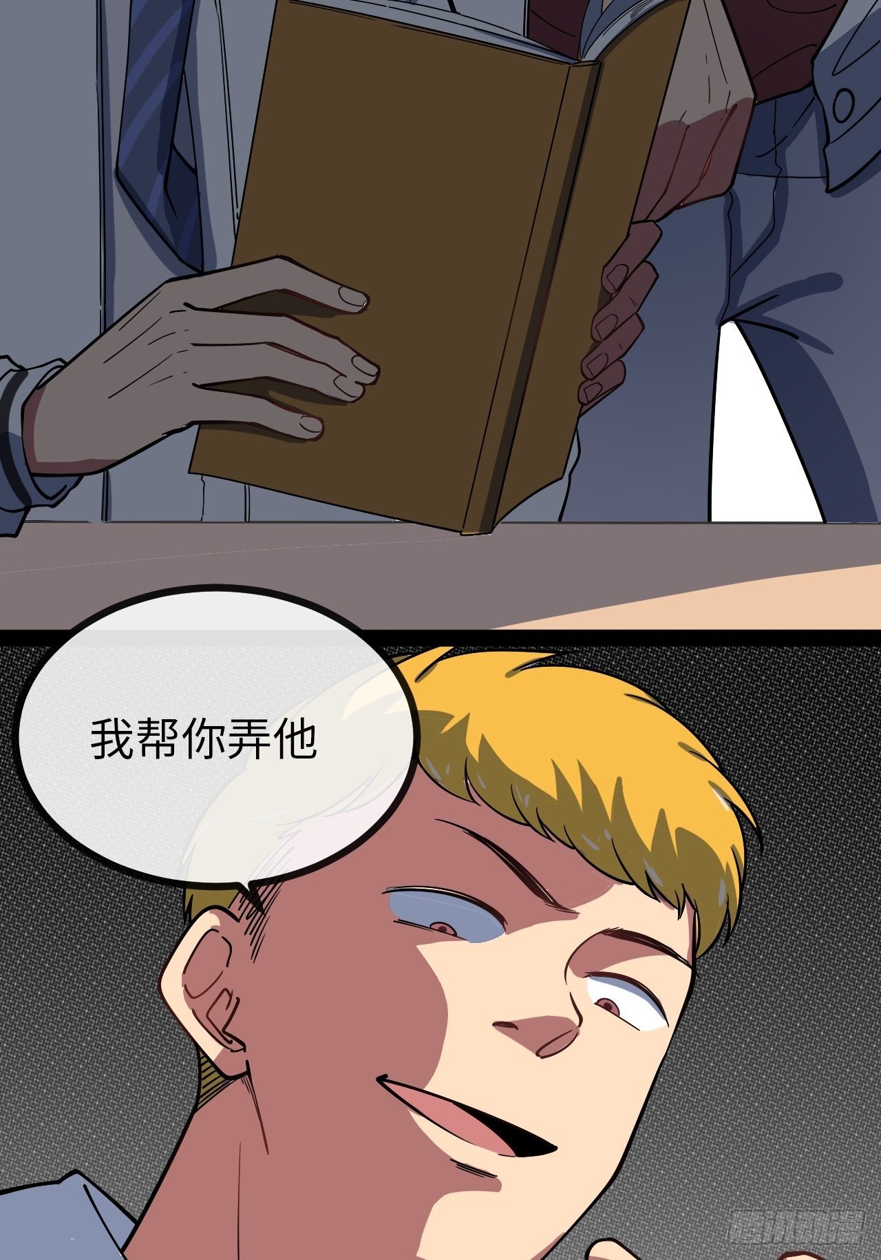 4.校园大骚乱！(1/5)-第5话