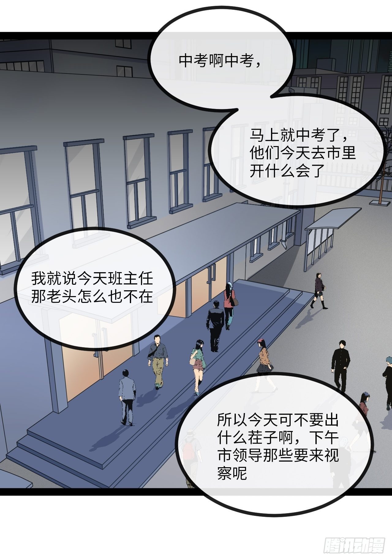 4.校园大骚乱！(1/5)-第5话