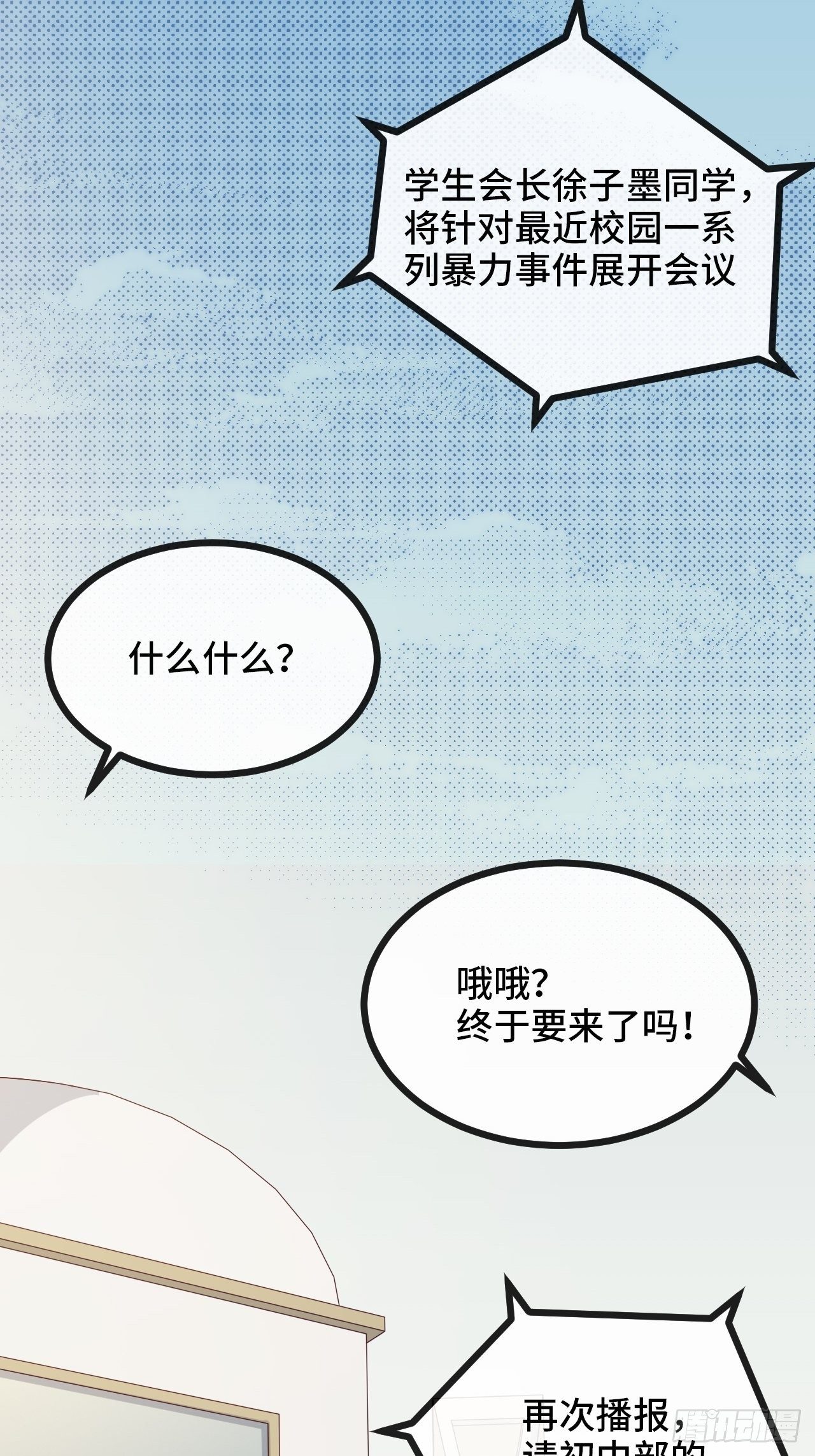 6.徐子墨的阴谋败露(1/4)-第7话