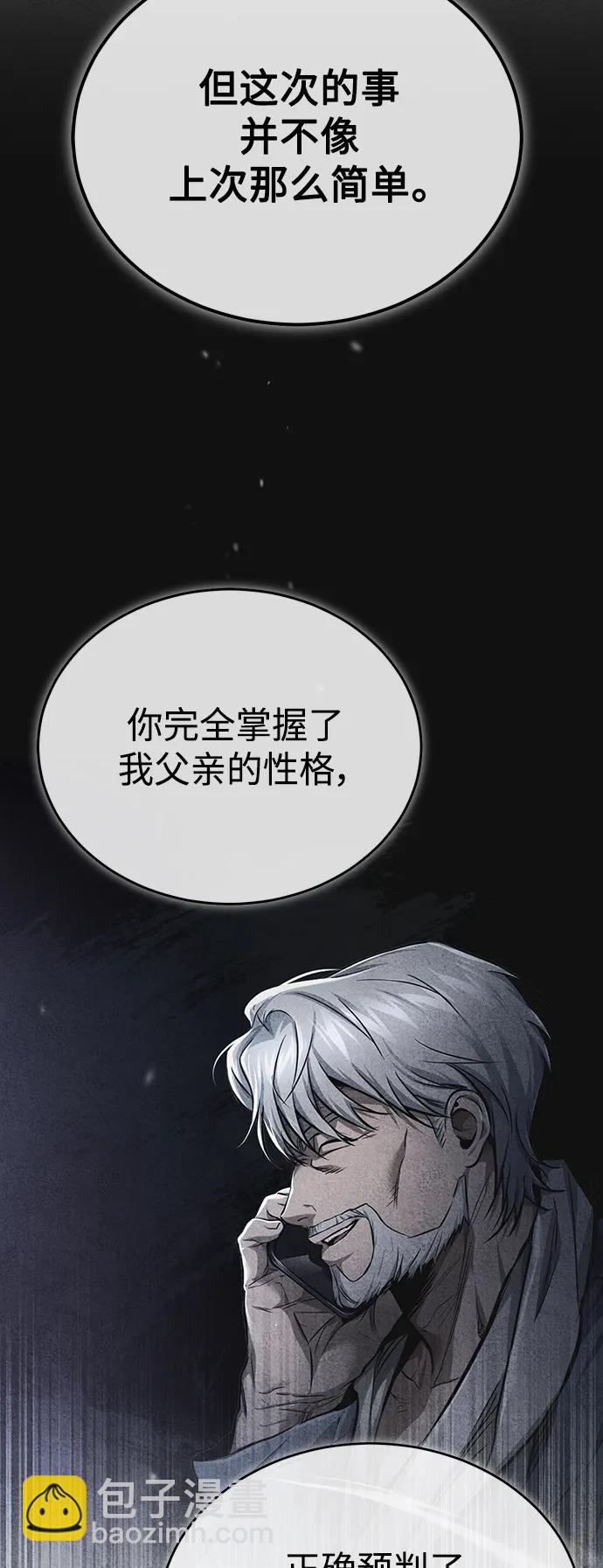 惡之復仇 - [第29話] 聽話的狗(1/2) - 7