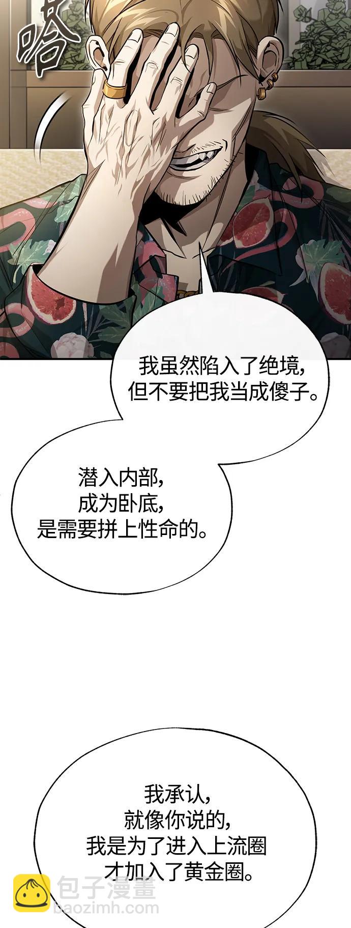 惡之復仇 - [第37話] 特洛伊木馬(2/2) - 3