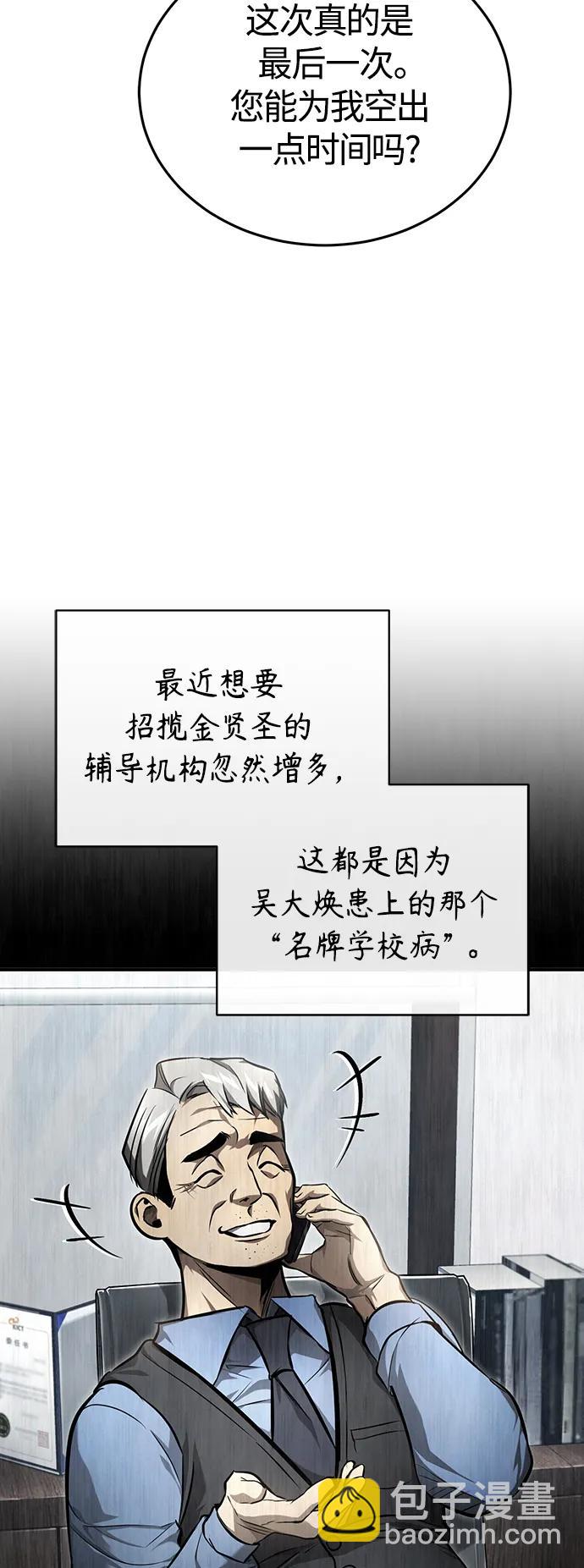 惡之復仇 - [第39話] 給補課的同齡人一個下馬威(1/2) - 1