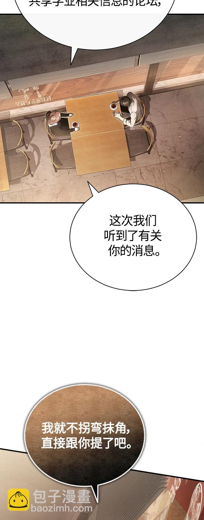 惡之復仇 - [第39話] 給補課的同齡人一個下馬威(1/2) - 1