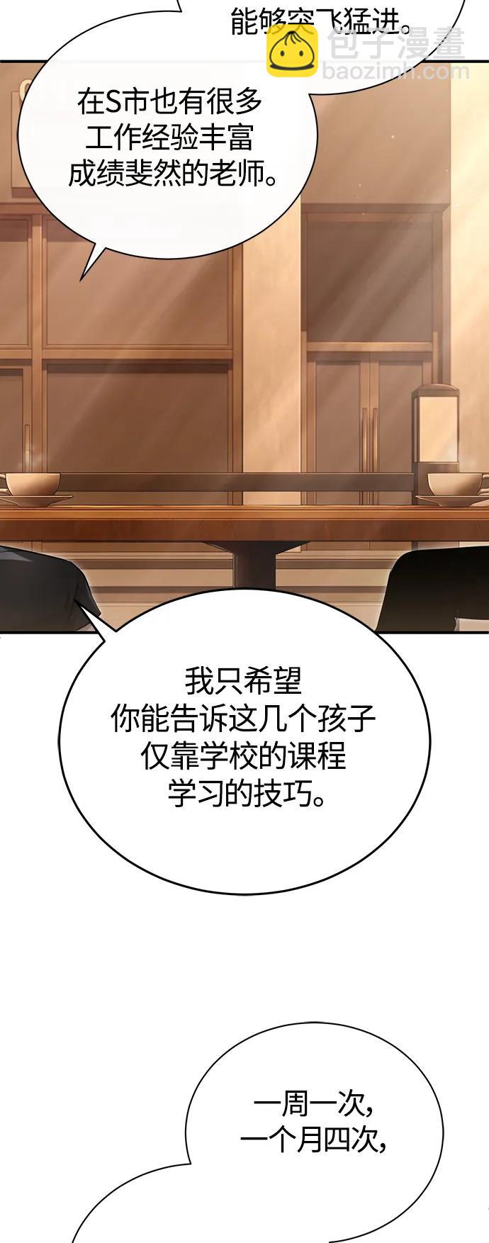 惡之復仇 - [第39話] 給補課的同齡人一個下馬威(1/2) - 3