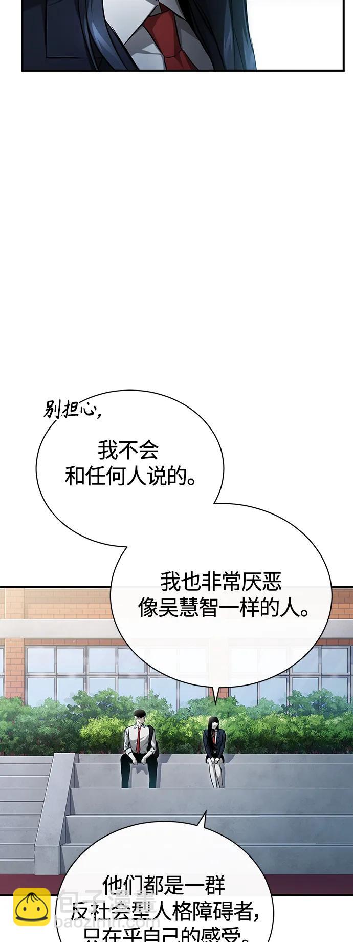 惡之復仇 - [第39話] 給補課的同齡人一個下馬威(1/2) - 6