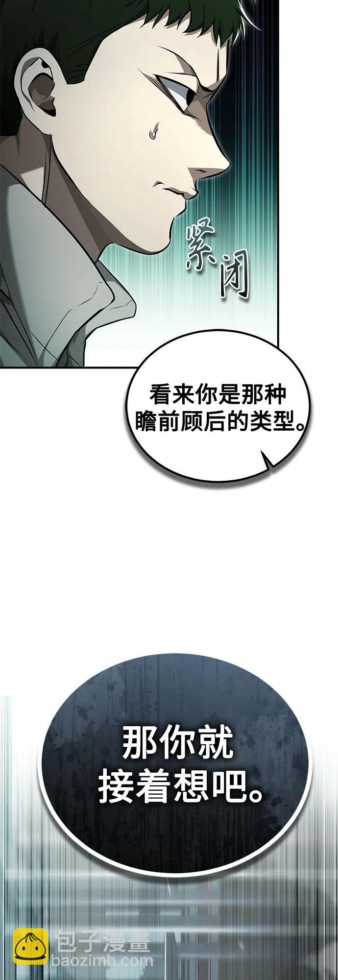 惡之復仇 - [第45話] 任憑我呼之即來，揮之即去(1/2) - 4