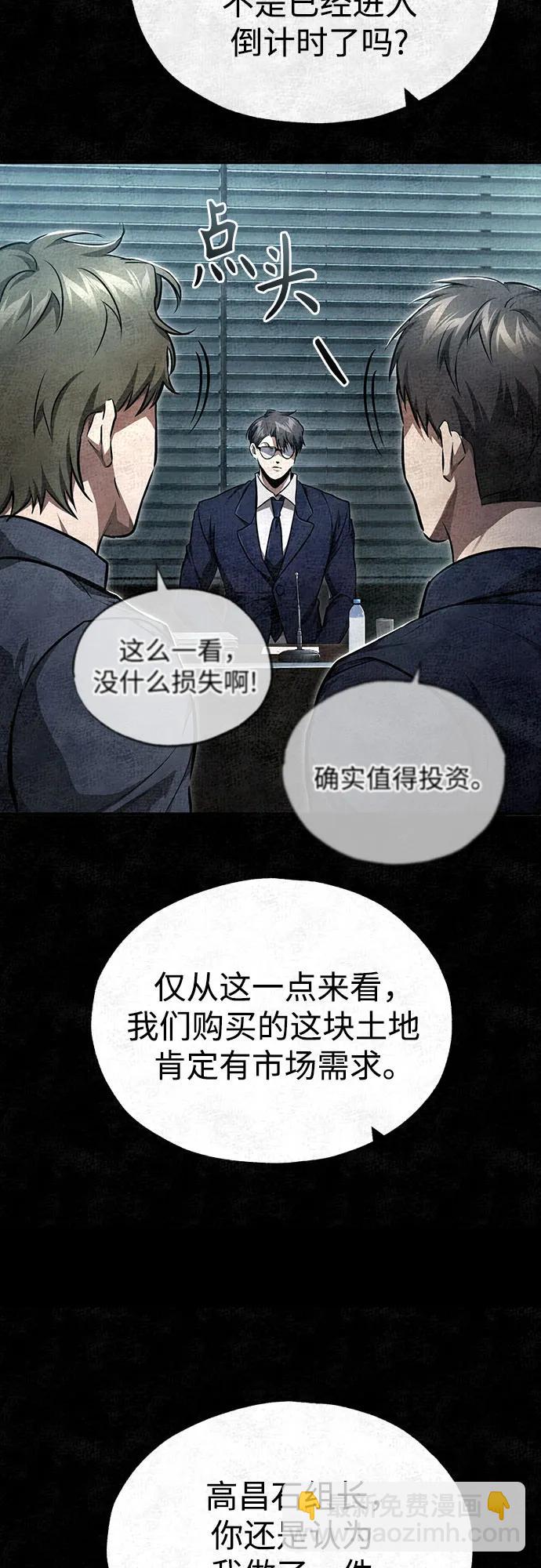 惡之復仇 - [第47話] 最後的比賽(1/2) - 7