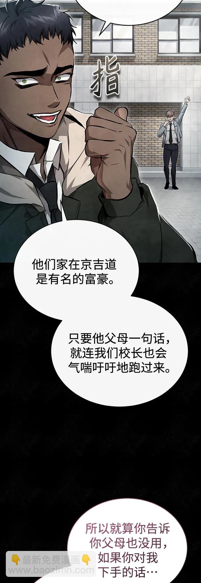 惡之復仇 - [第49話] 破滅的希望(1/3) - 8