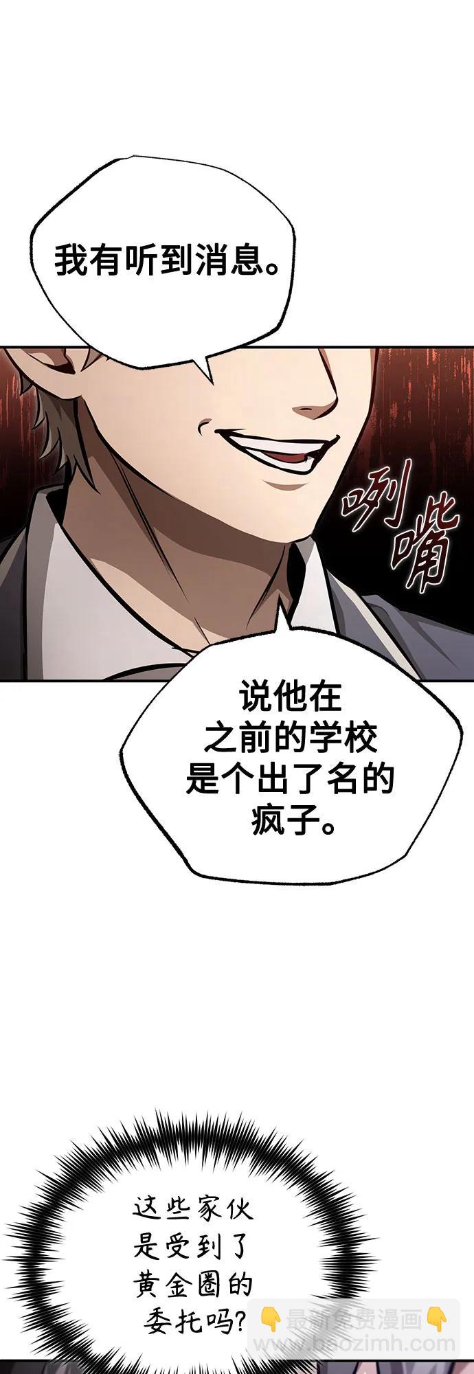 惡之復仇 - [第55話] 不是開學是開戰(2/2) - 6