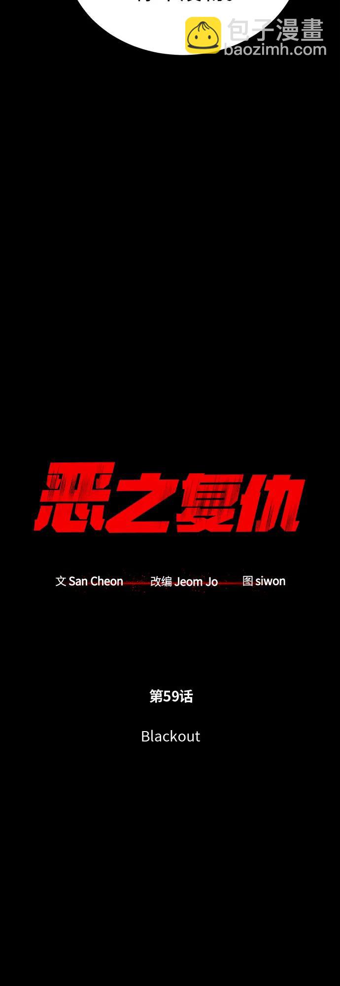 惡之復仇 - [第59話] Blackout(1/2) - 7