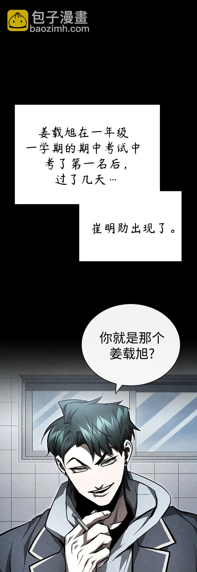 惡之復仇 - [第59話] Blackout(1/2) - 8