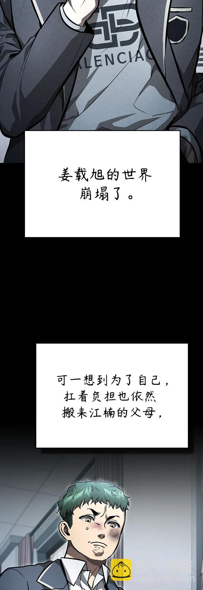 惡之復仇 - [第59話] Blackout(1/2) - 1