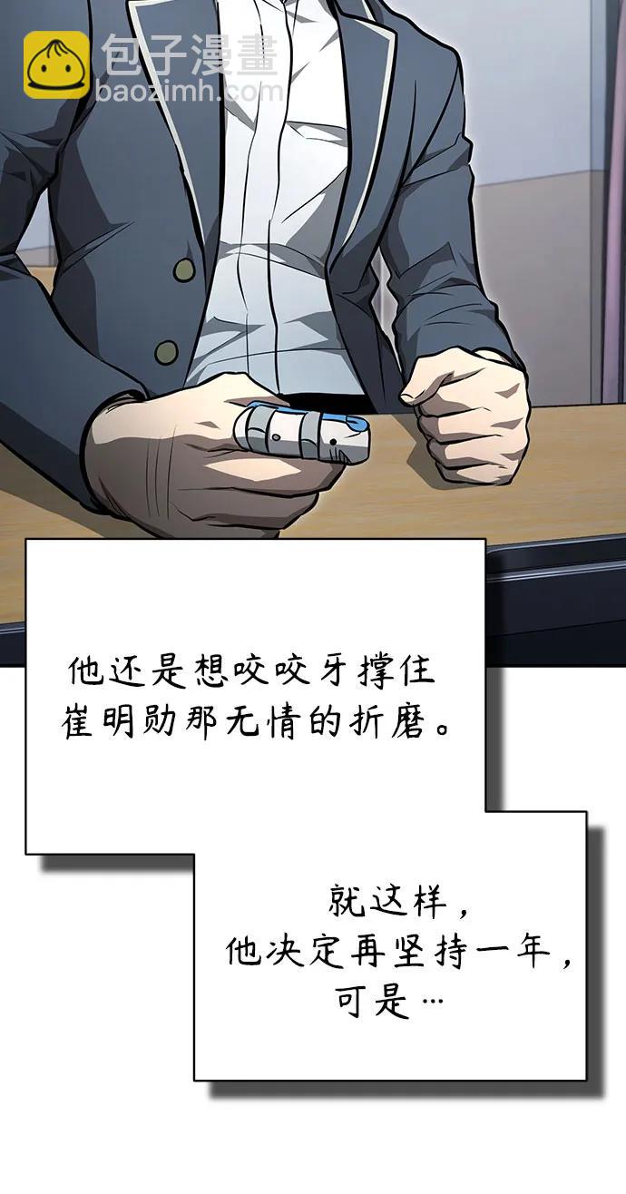 惡之復仇 - [第59話] Blackout(1/2) - 2