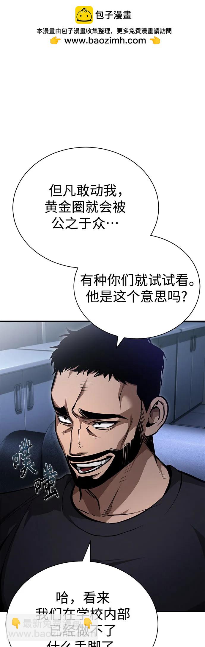 惡之復仇 - [第59話] Blackout(1/2) - 2