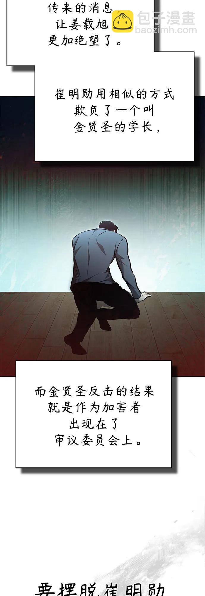 惡之復仇 - [第59話] Blackout(1/2) - 4