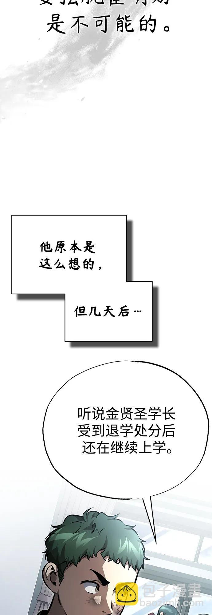 惡之復仇 - [第59話] Blackout(1/2) - 5