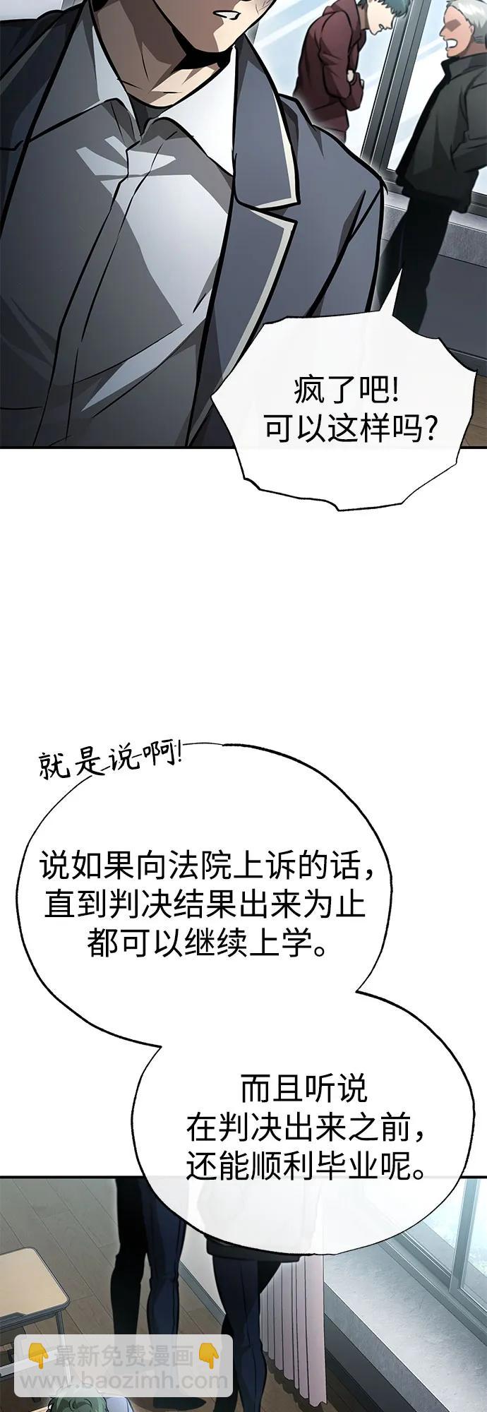 惡之復仇 - [第59話] Blackout(1/2) - 6