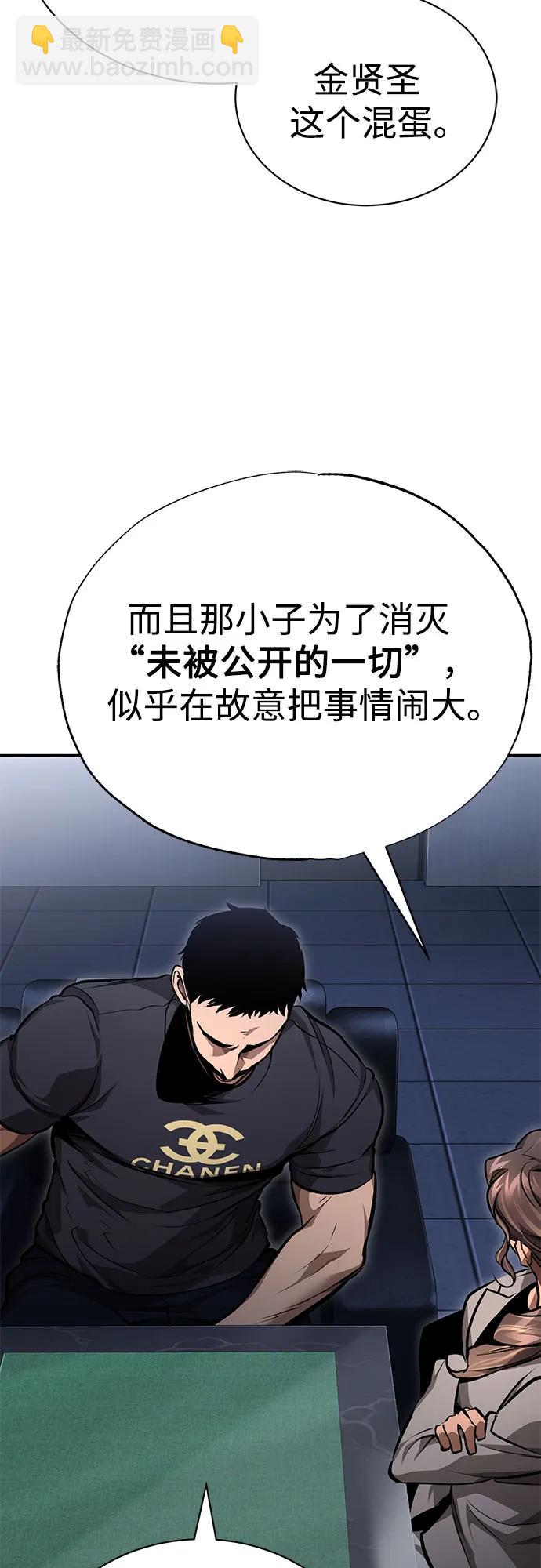 惡之復仇 - [第59話] Blackout(1/2) - 3