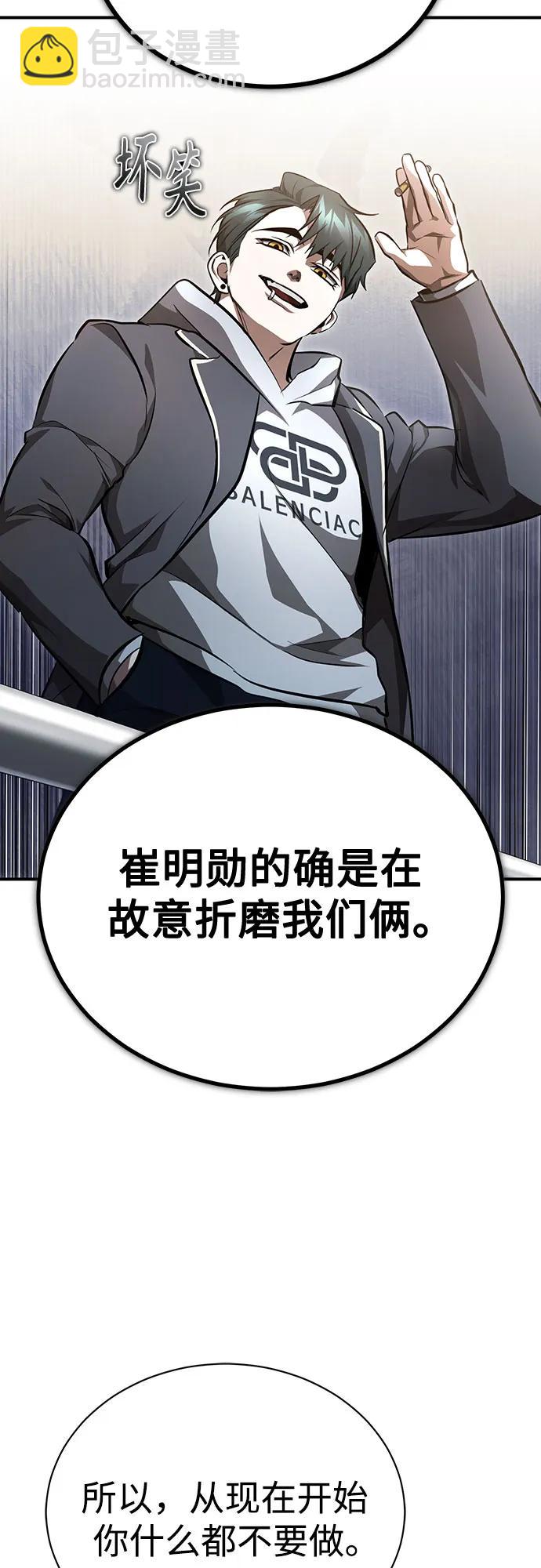 惡之復仇 - [第59話] Blackout(1/2) - 7