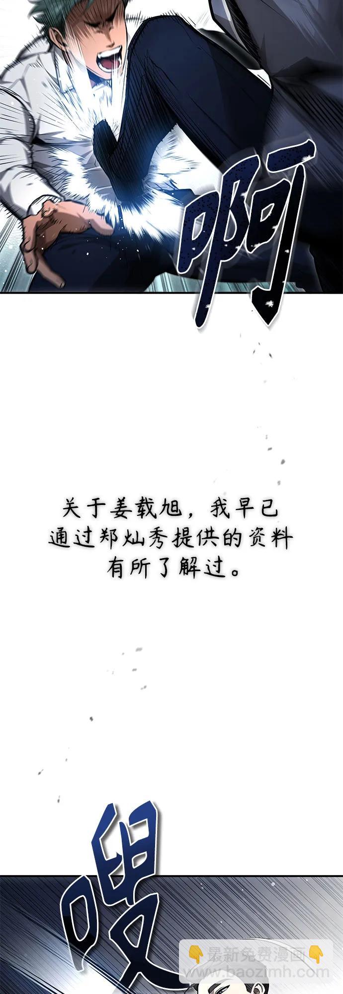 惡之復仇 - [第59話] Blackout(1/2) - 2