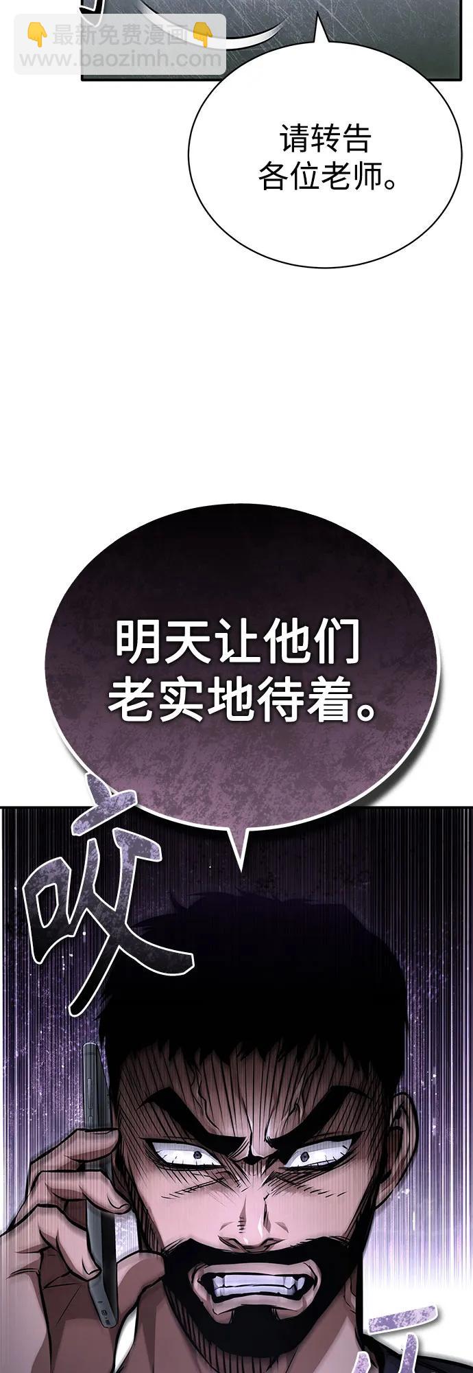 惡之復仇 - [第59話] Blackout(1/2) - 5