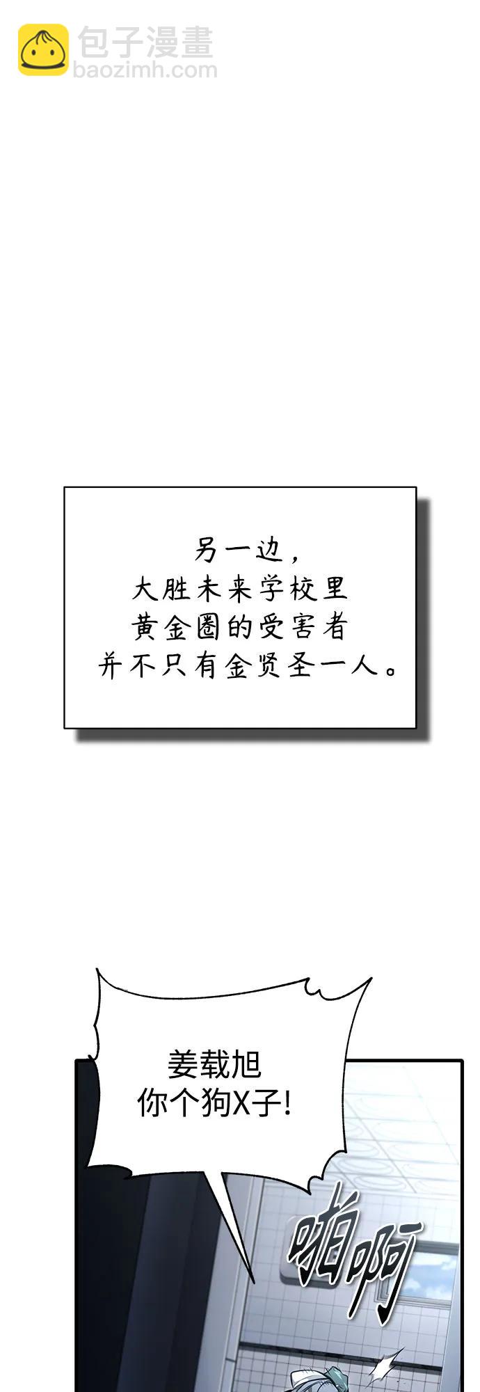 惡之復仇 - [第59話] Blackout(1/2) - 7