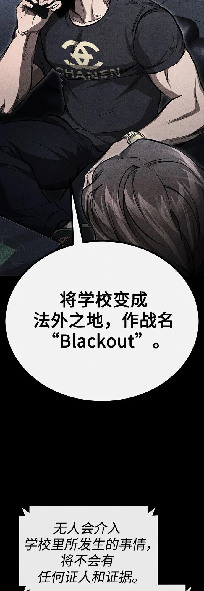 惡之復仇 - [第59話] Blackout(2/2) - 4