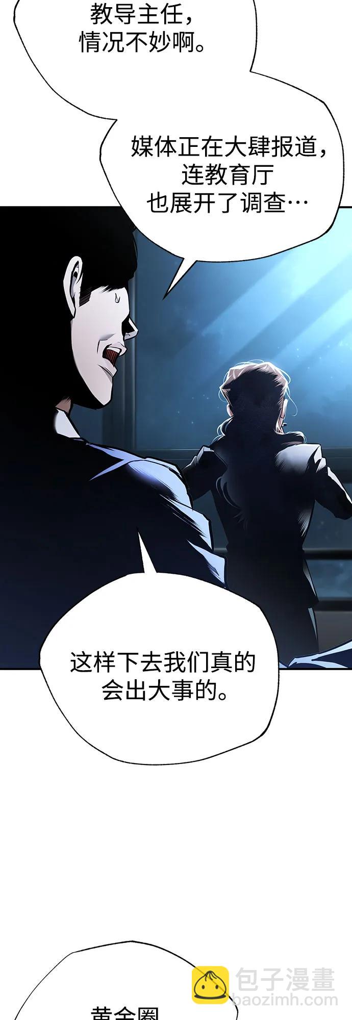 惡之復仇 - [第65話] 淨化作業(2/2) - 2