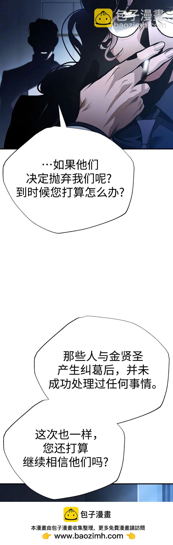 惡之復仇 - [第65話] 淨化作業(2/2) - 4